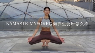 NAMASTE MYSORE瑜伽养生会所怎么样