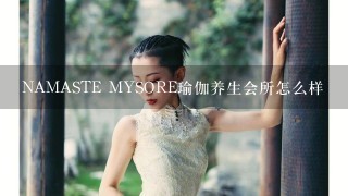 NAMASTE MYSORE瑜伽养生会所怎么样